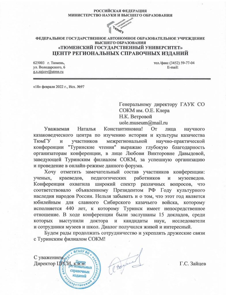 _Туринск письмо благодарность-min