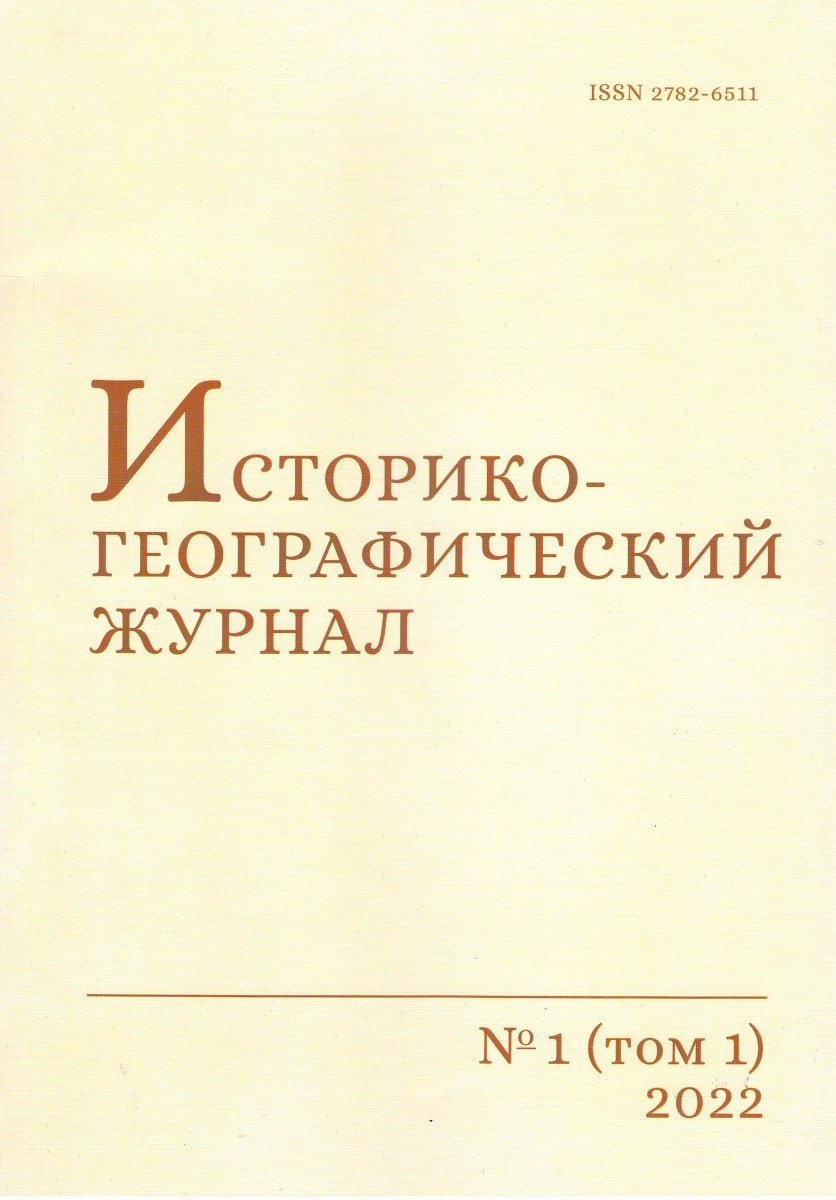 В Екатеринбурге начали издавать Историко-географический журнал —  Свердловский областной краеведческий музей имени О.Е. Клера