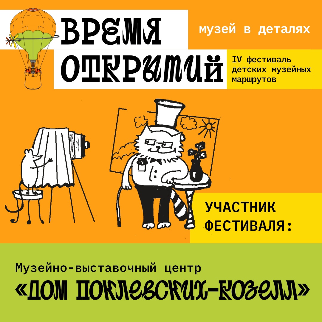 Наступает «Время открытий»! — Свердловский областной краеведческий музей  имени О.Е. Клера